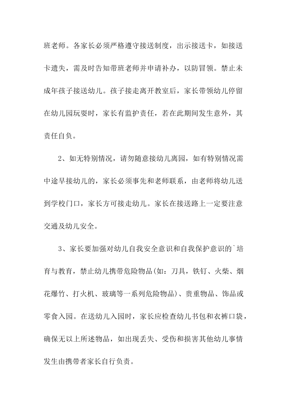 幼儿园家长安全责任书范本_第2页