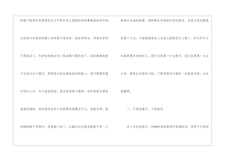 幼儿园家长家庭教育心得体会_第2页