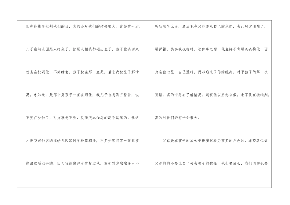 幼儿园家长家庭教育心得体会_第3页