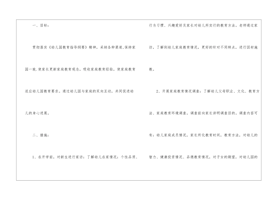 幼儿园家长工作个人计划小班幼儿园小班家长工作个人计划_第2页