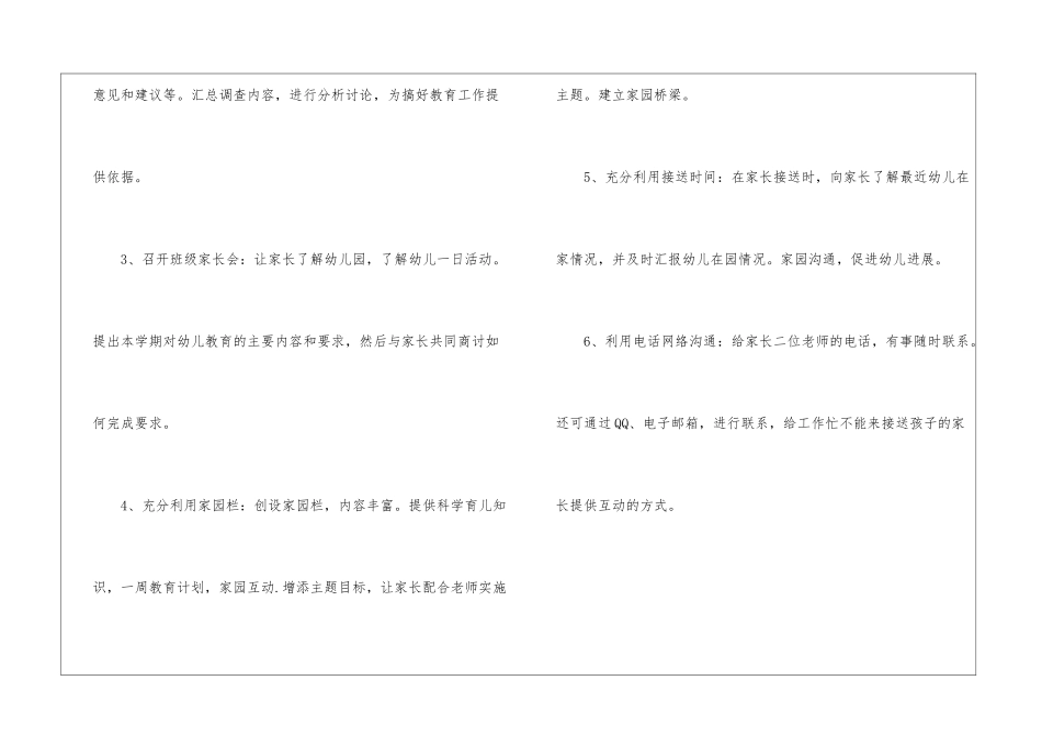 幼儿园家长工作个人计划小班幼儿园小班家长工作个人计划_第3页
