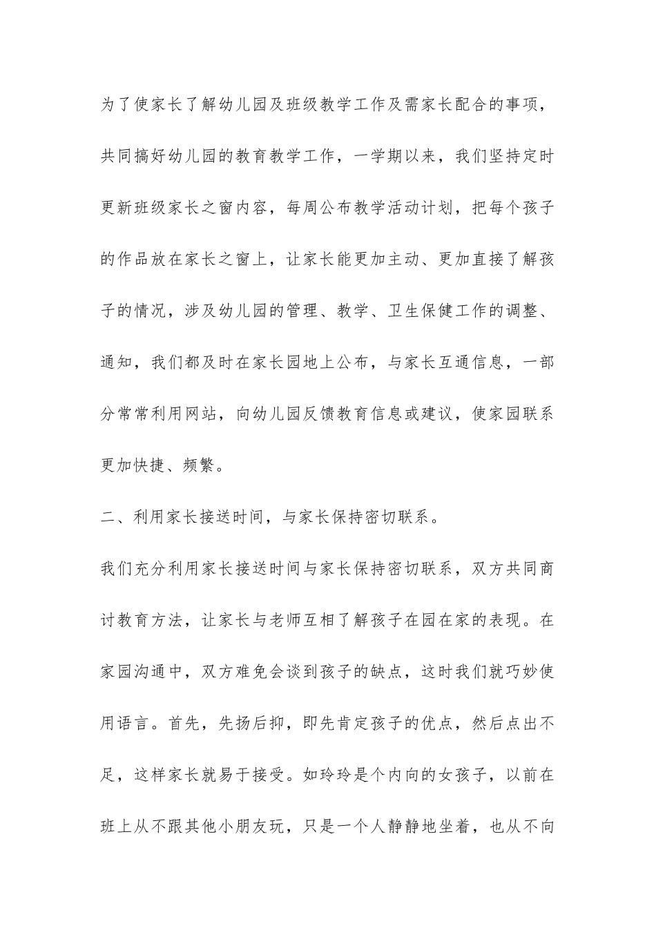幼儿园家长工作总结-_第2页