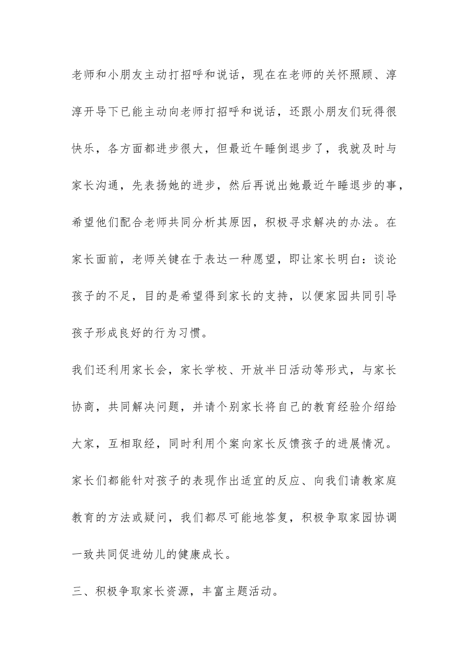 幼儿园家长工作总结-_第3页