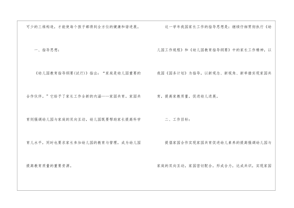 幼儿园家长工作总结_第2页