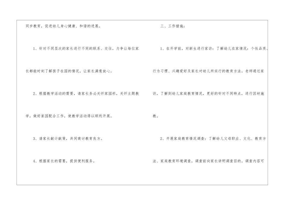 幼儿园家长工作总结_第3页