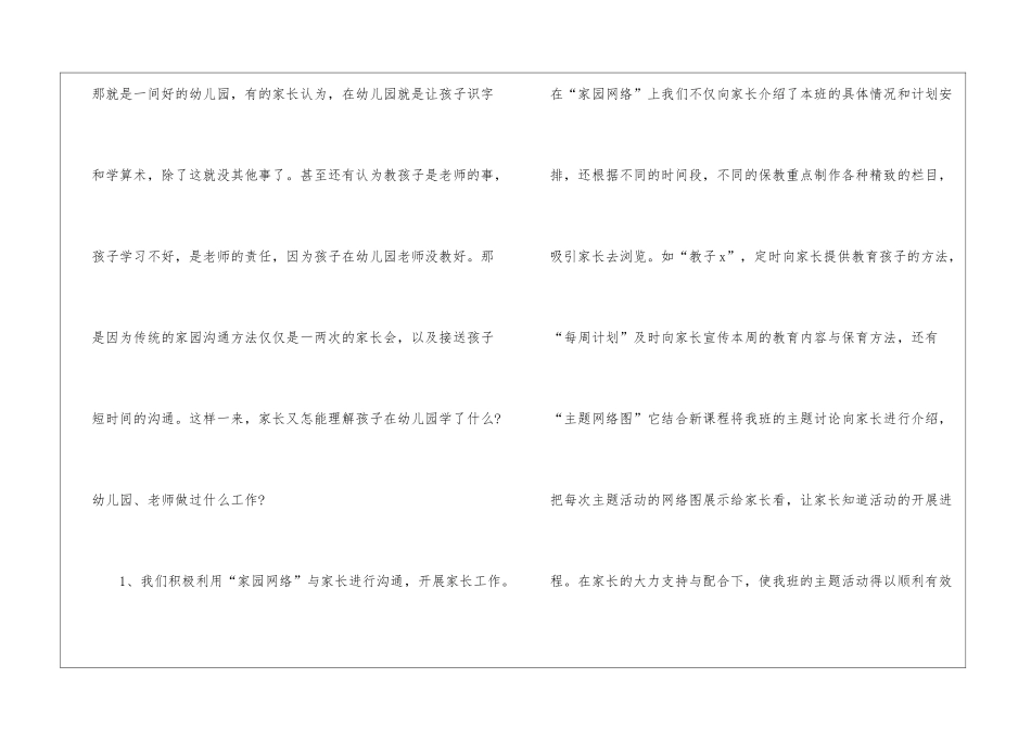 幼儿园家长工作总结15篇_第2页