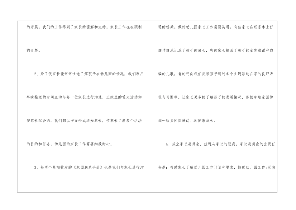 幼儿园家长工作总结15篇_第3页