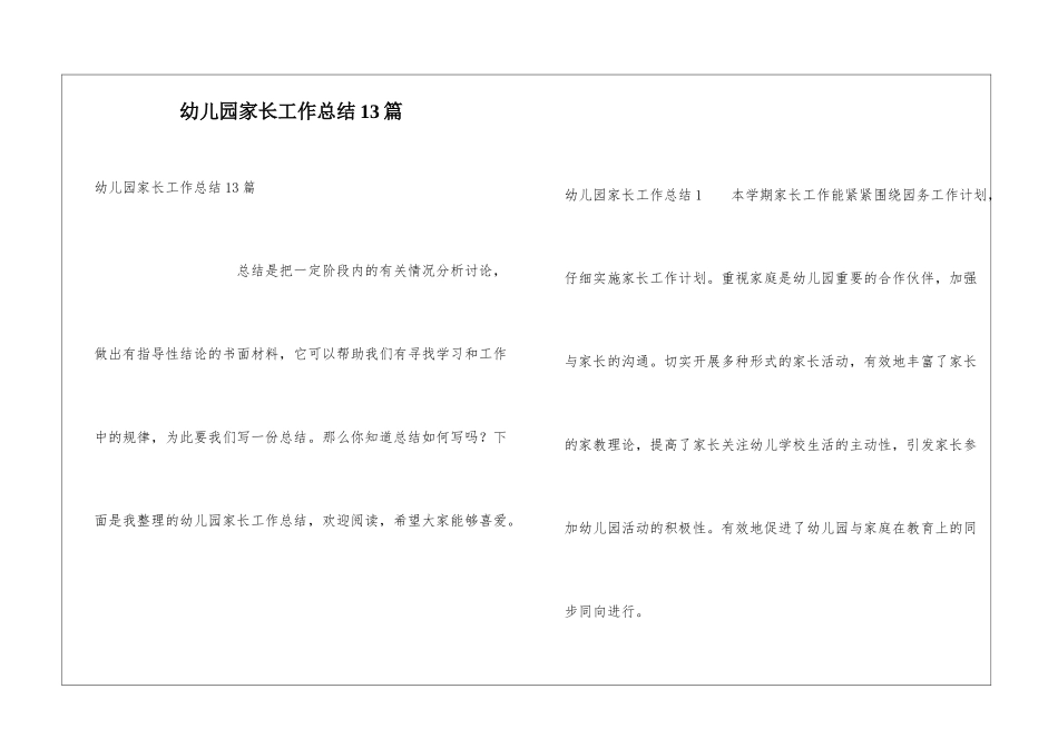 幼儿园家长工作总结13篇_第1页