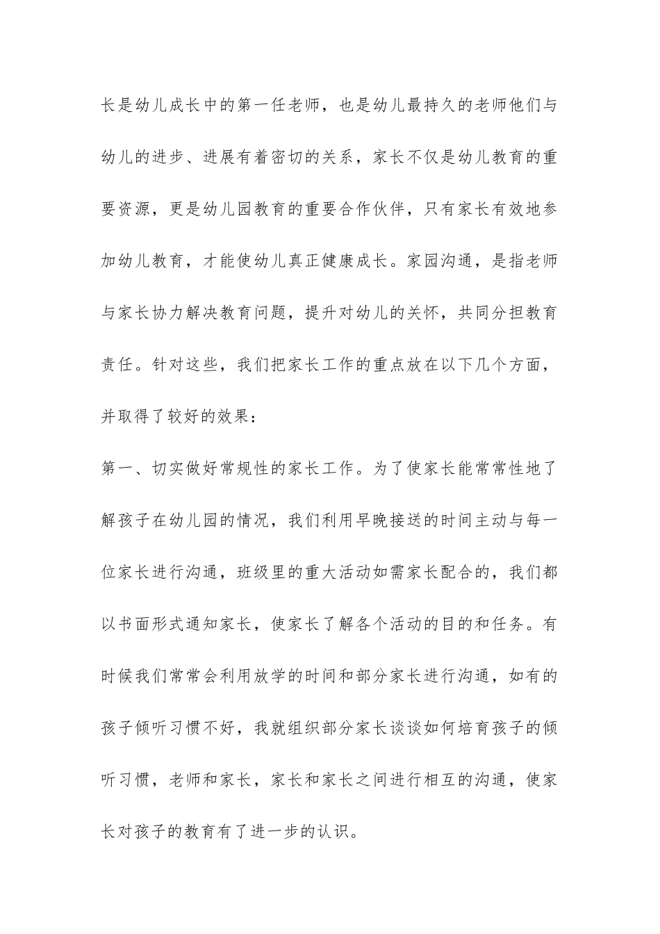幼儿园家长工作总结2024-_第2页