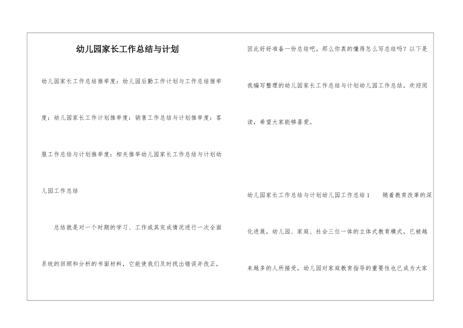 幼儿园家长工作总结与计划_第1页