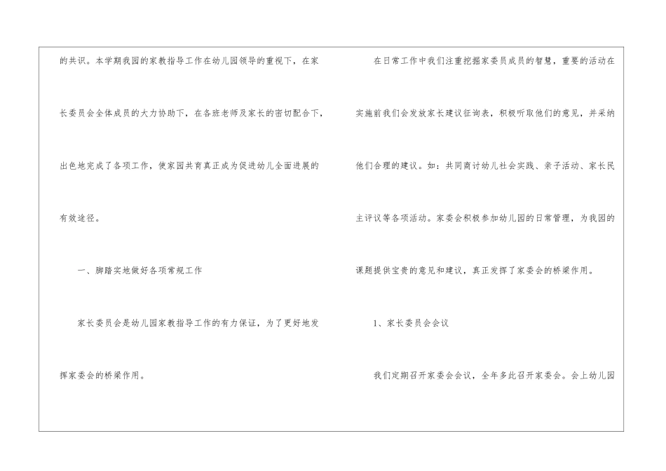 幼儿园家长工作总结与计划_第2页