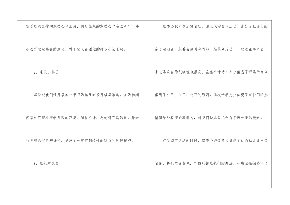 幼儿园家长工作总结与计划_第3页