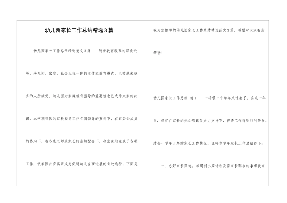 幼儿园家长工作总结精选3篇_第1页