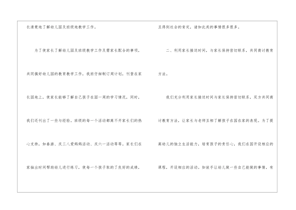 幼儿园家长工作总结精选3篇_第2页