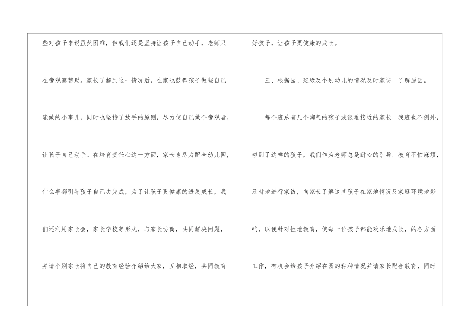 幼儿园家长工作总结精选3篇_第3页