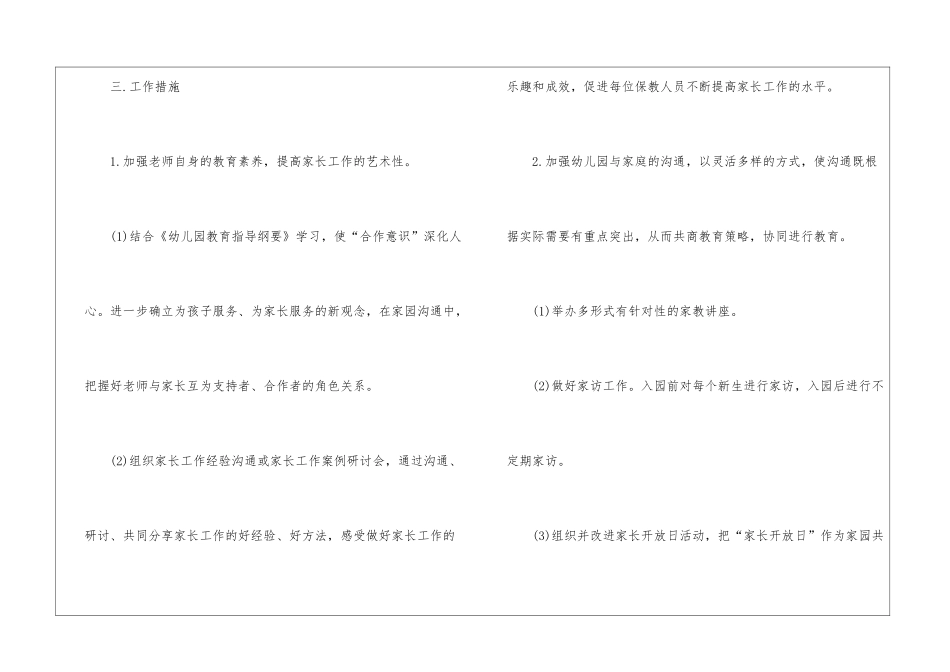 幼儿园家长工作计划(精选6篇)_第3页