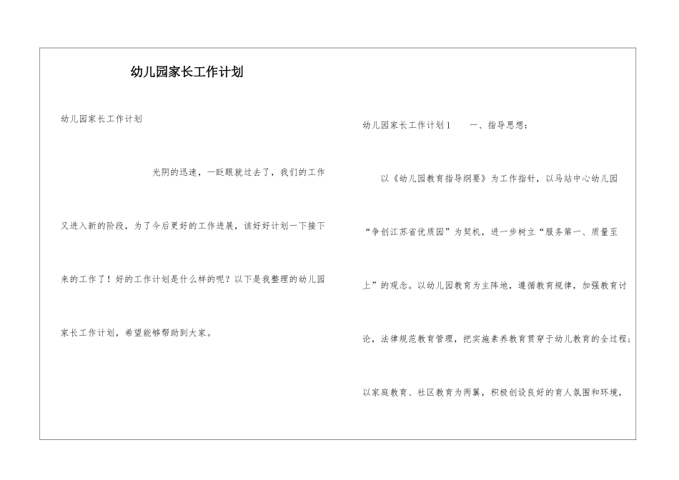 幼儿园家长工作计划_第1页
