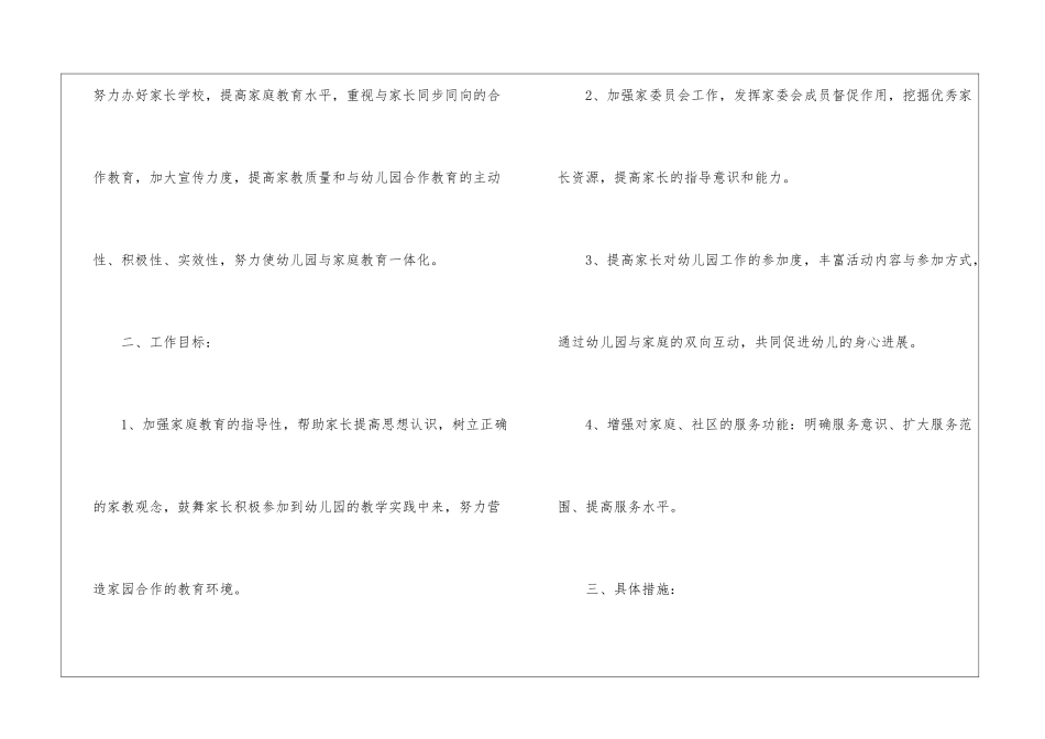 幼儿园家长工作计划_第2页