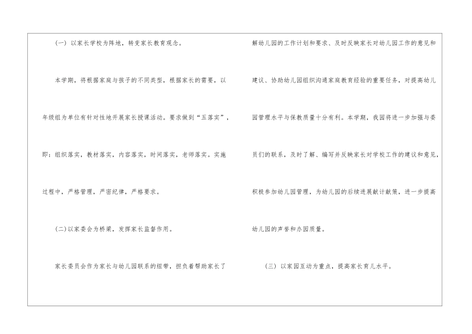 幼儿园家长工作计划_第3页