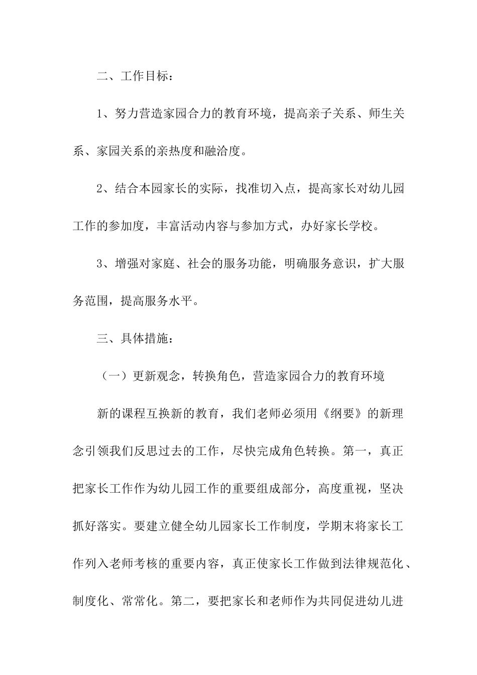 幼儿园家长工作计划四篇_第2页