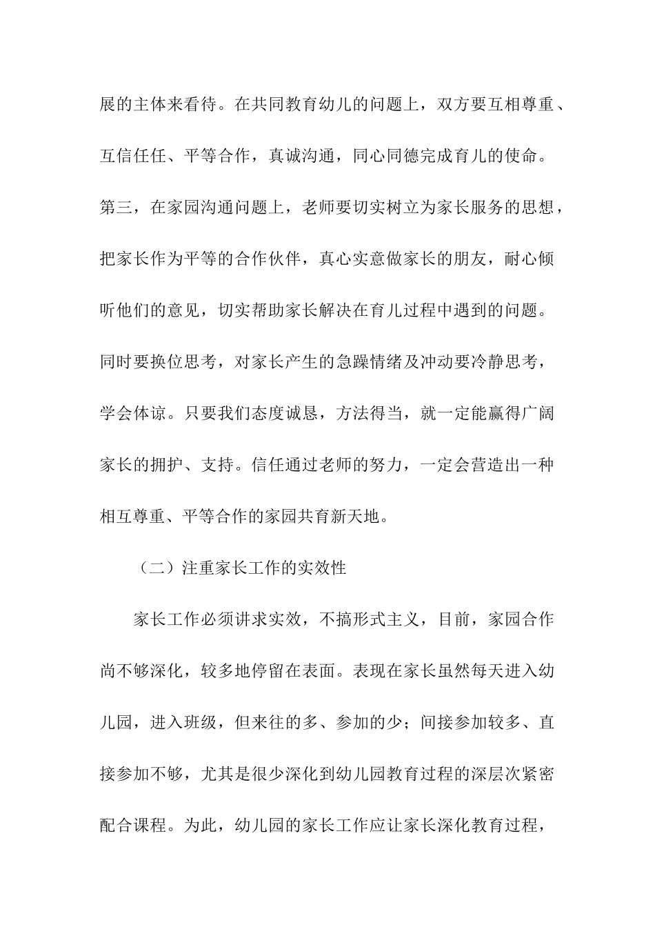 幼儿园家长工作计划四篇_第3页
