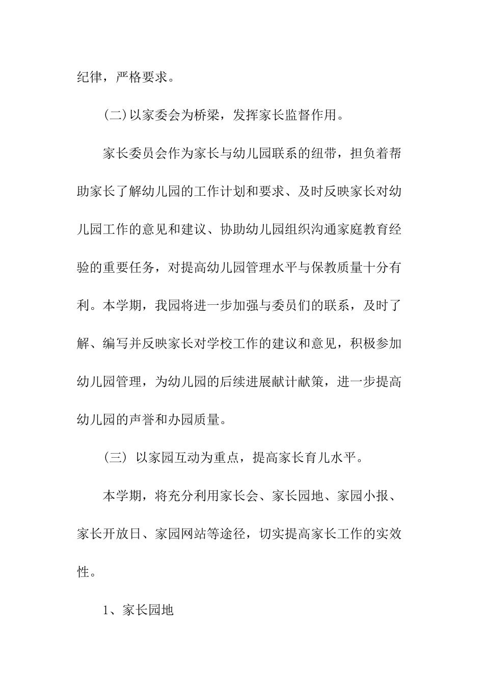 幼儿园家长工作计划模板_第3页