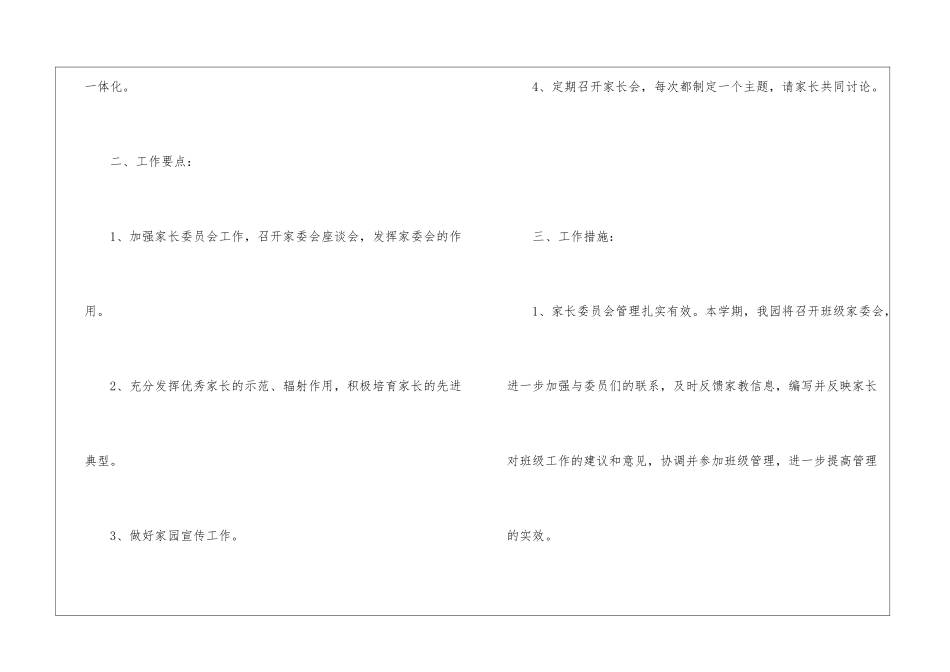 幼儿园家长工作计划精选15篇_第2页
