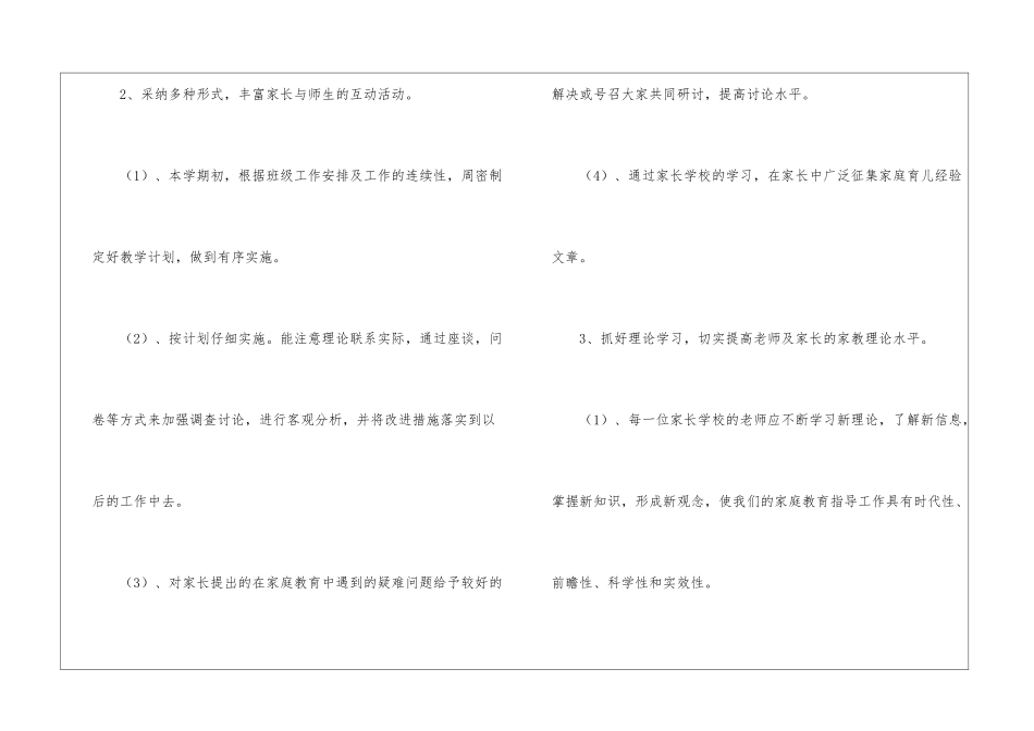 幼儿园家长工作计划精选15篇_第3页
