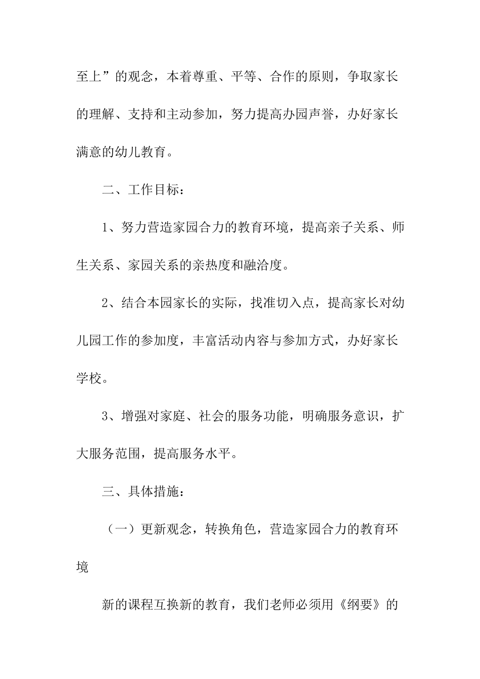 幼儿园家长工作计划结尾2024_第2页