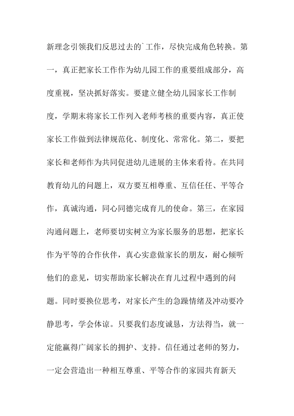 幼儿园家长工作计划结尾2024_第3页