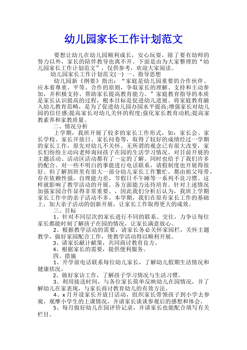 幼儿园家长工作计划范文_第1页