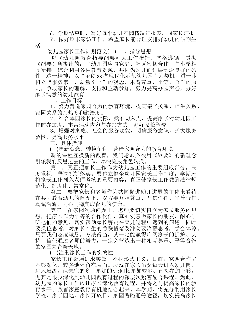 幼儿园家长工作计划范文_第2页