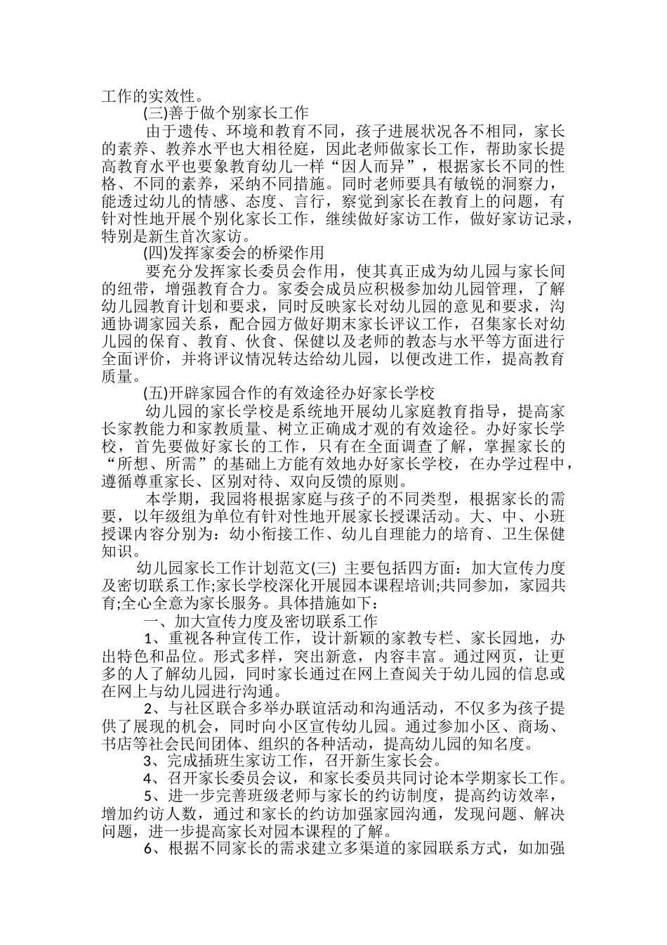 幼儿园家长工作计划范文_第3页