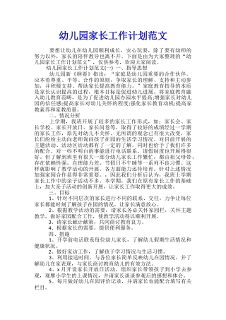 幼儿园家长工作计划范文