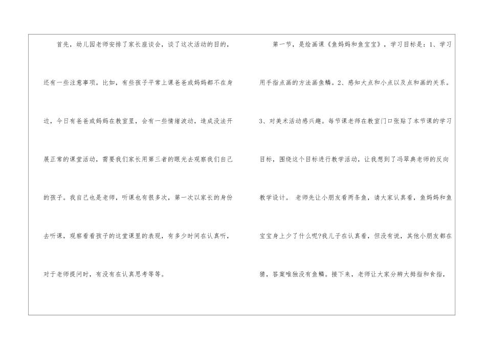 幼儿园家长开放日心得体会通用8篇_第2页