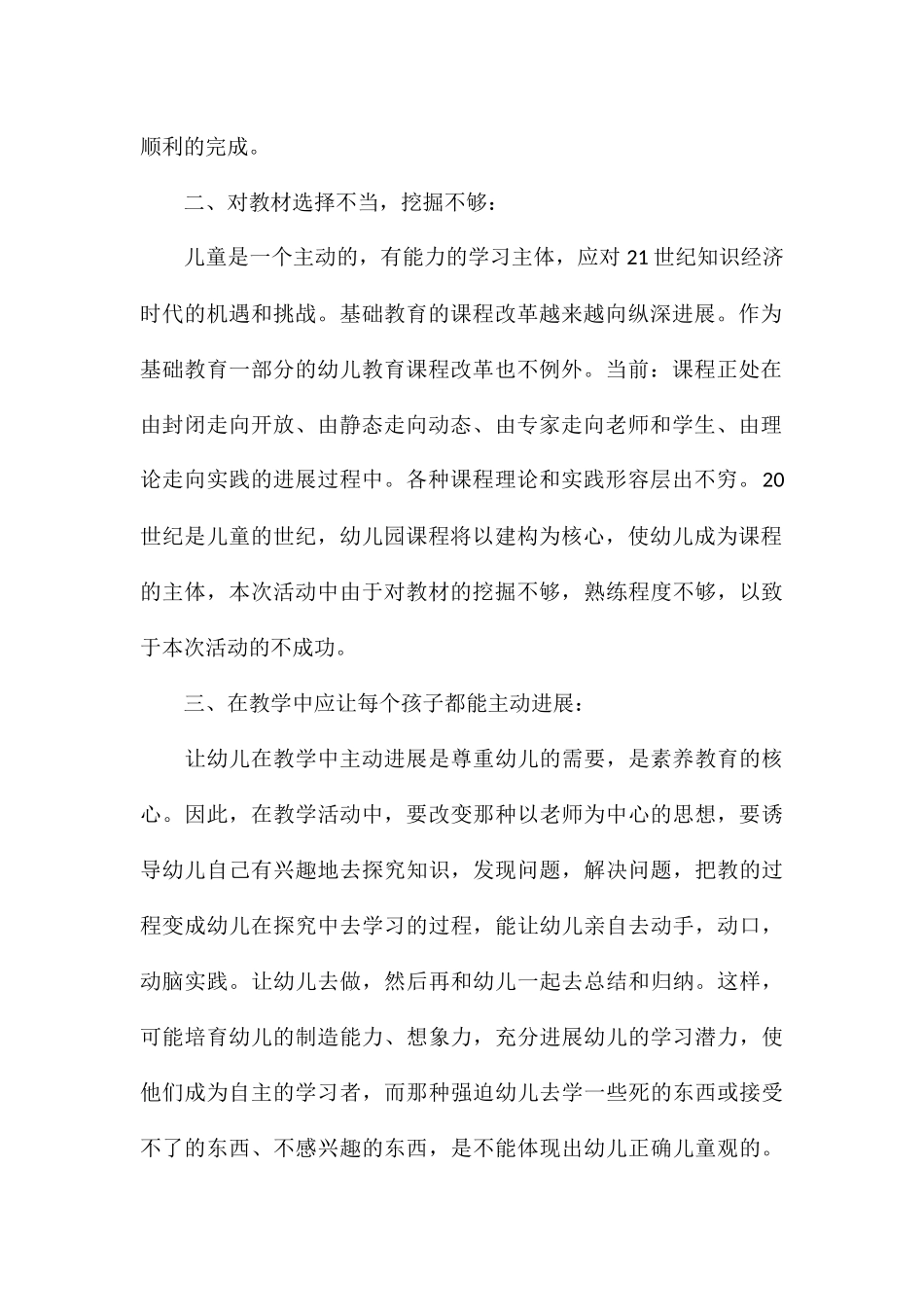 幼儿园家长开放日活动心得有感合集_第2页