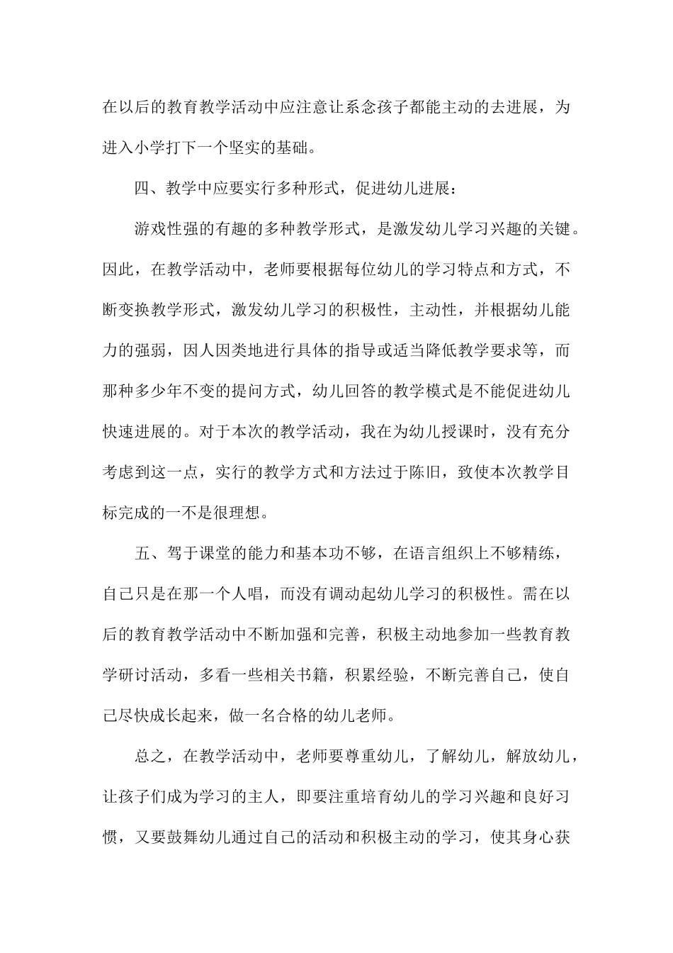 幼儿园家长开放日活动心得有感合集_第3页