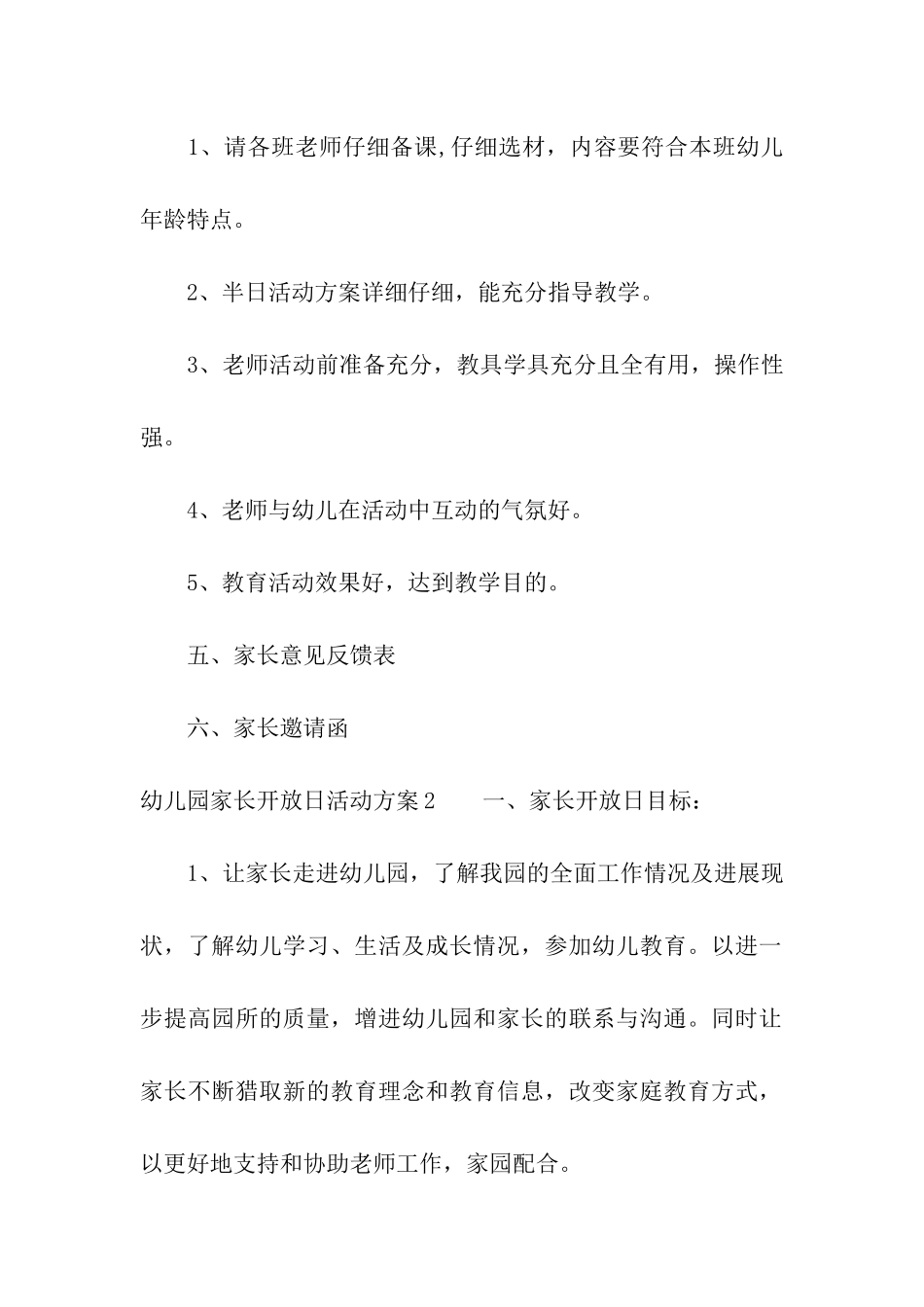 幼儿园家长开放日活动方案_第3页