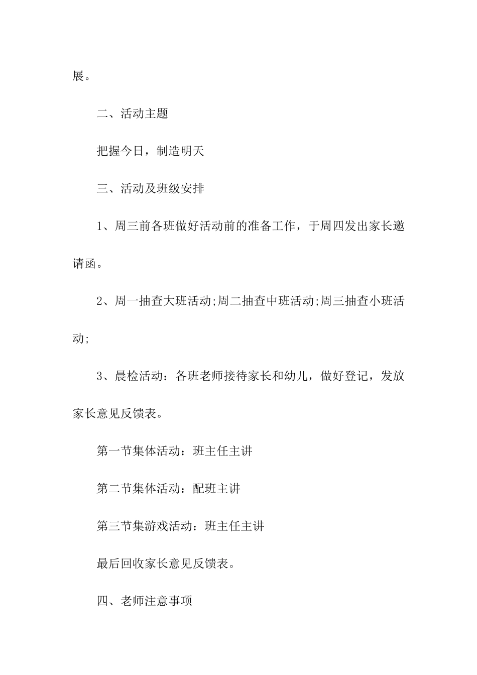 幼儿园家长开放日活动方案15篇_第2页