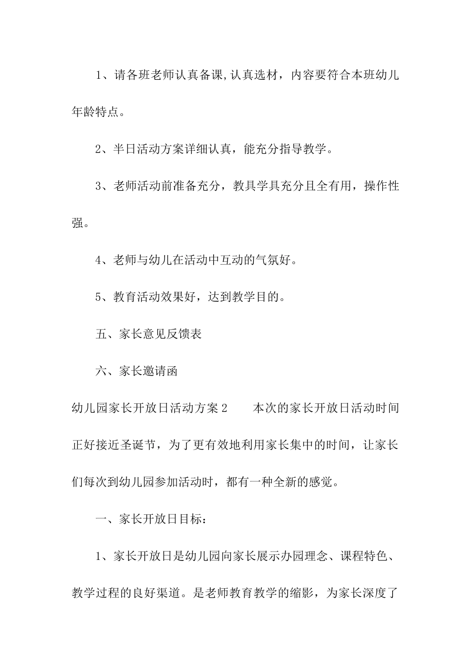 幼儿园家长开放日活动方案15篇_第3页
