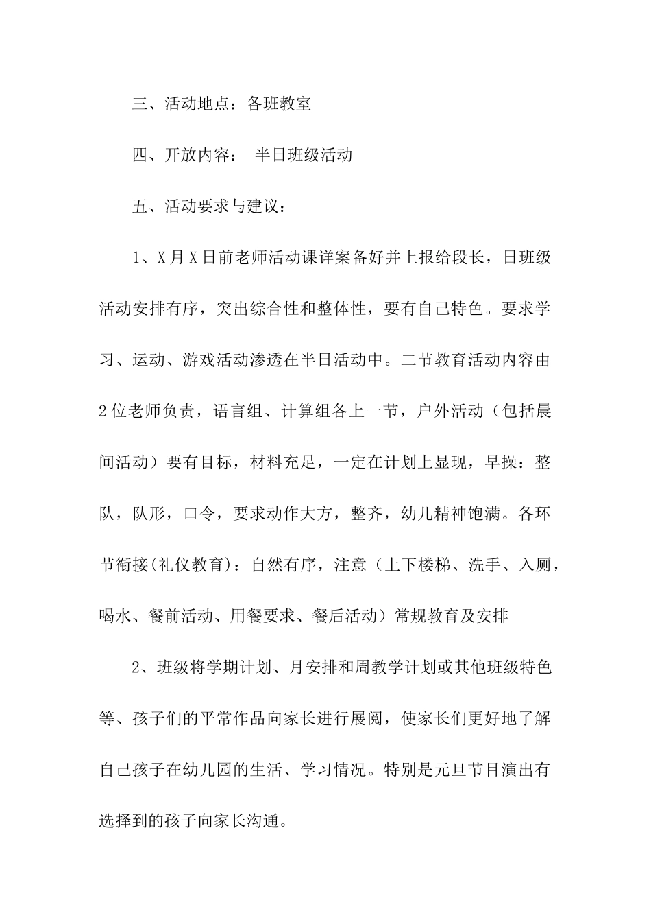 幼儿园家长开放日活动方案精选15篇_第2页