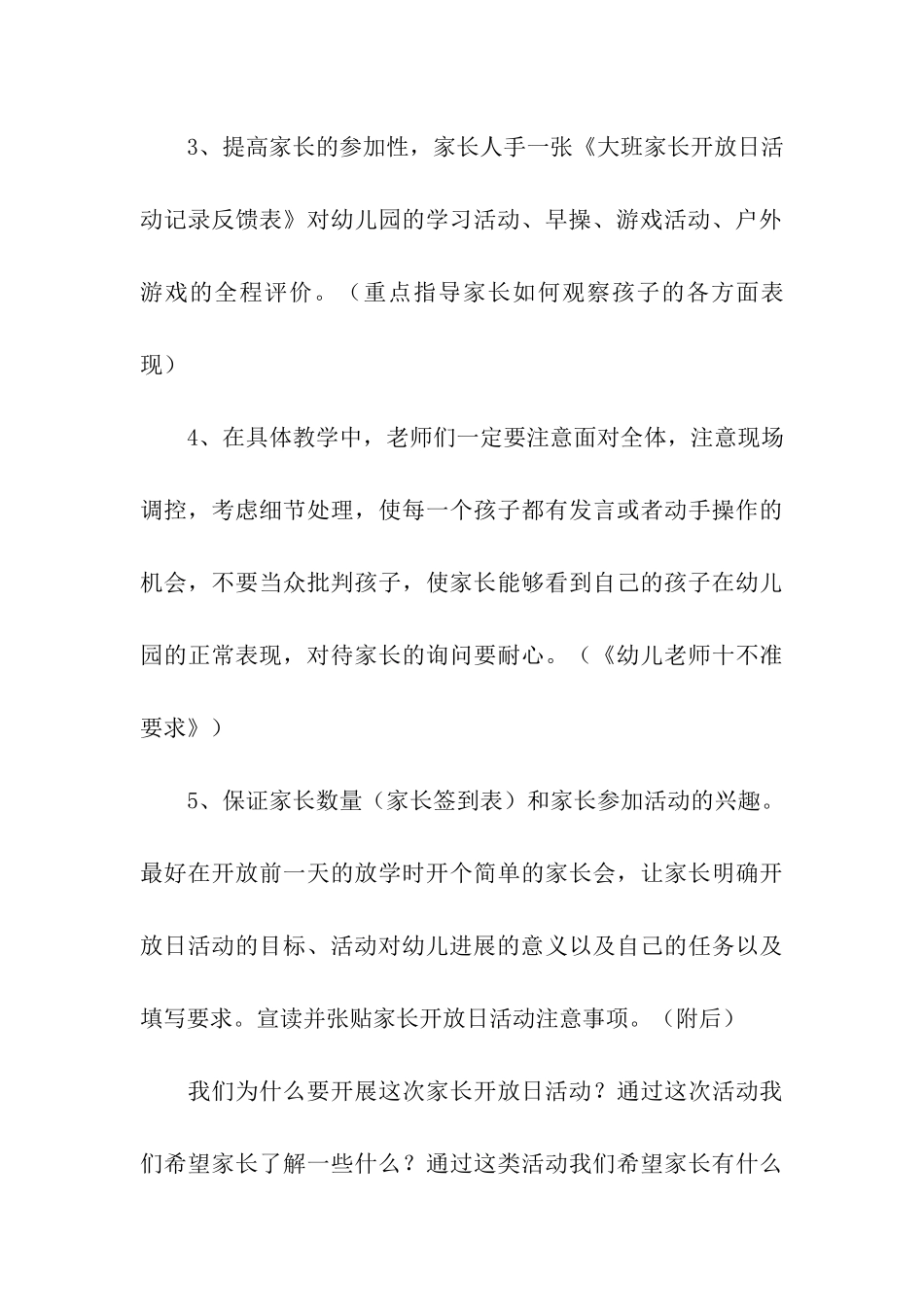 幼儿园家长开放日活动方案精选15篇_第3页