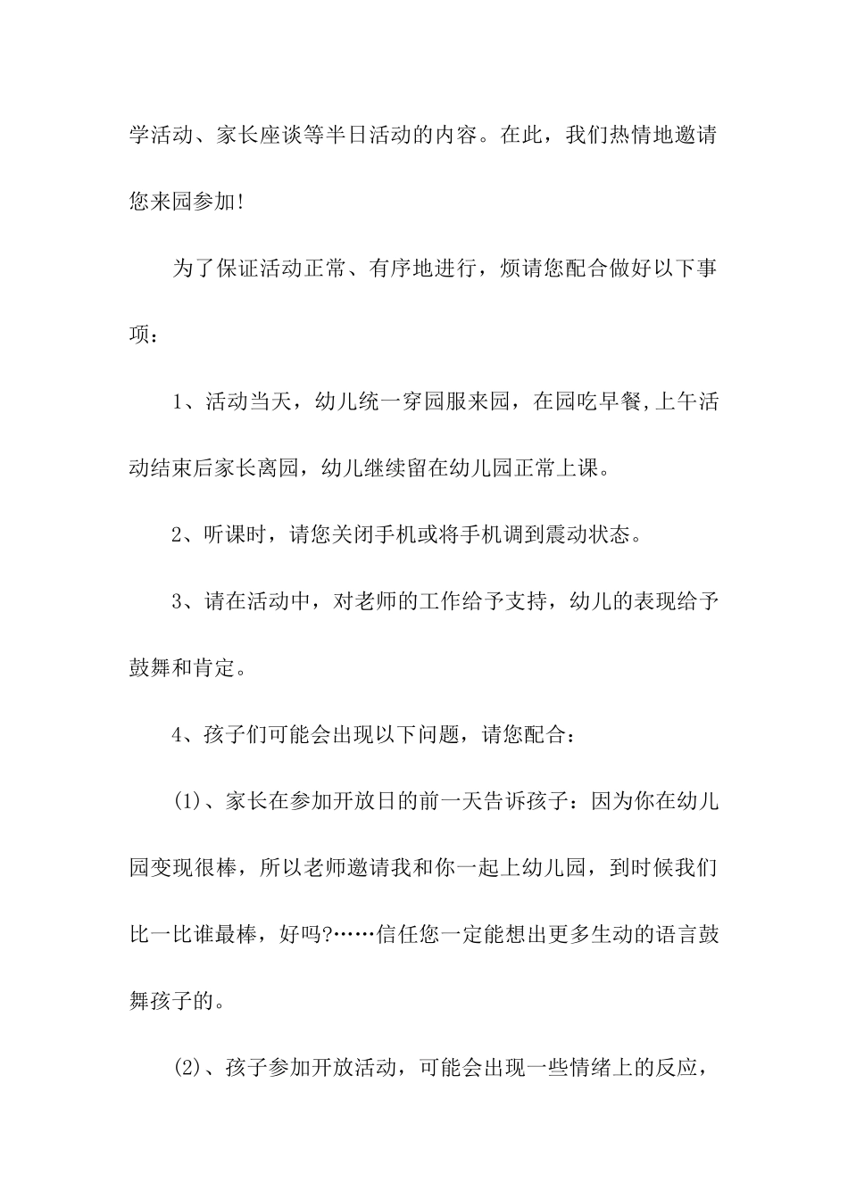 幼儿园家长开放日邀请函15篇_第3页