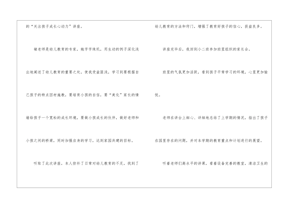 幼儿园家长心得体会_第3页