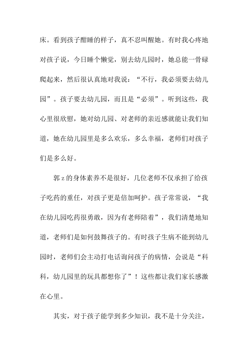 幼儿园家长感谢信_第2页