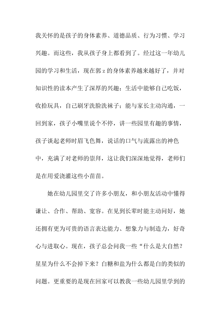 幼儿园家长感谢信_第3页