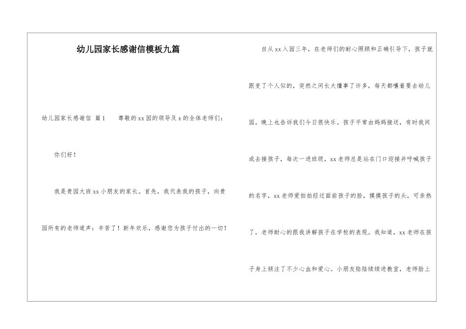 幼儿园家长感谢信模板九篇_第1页