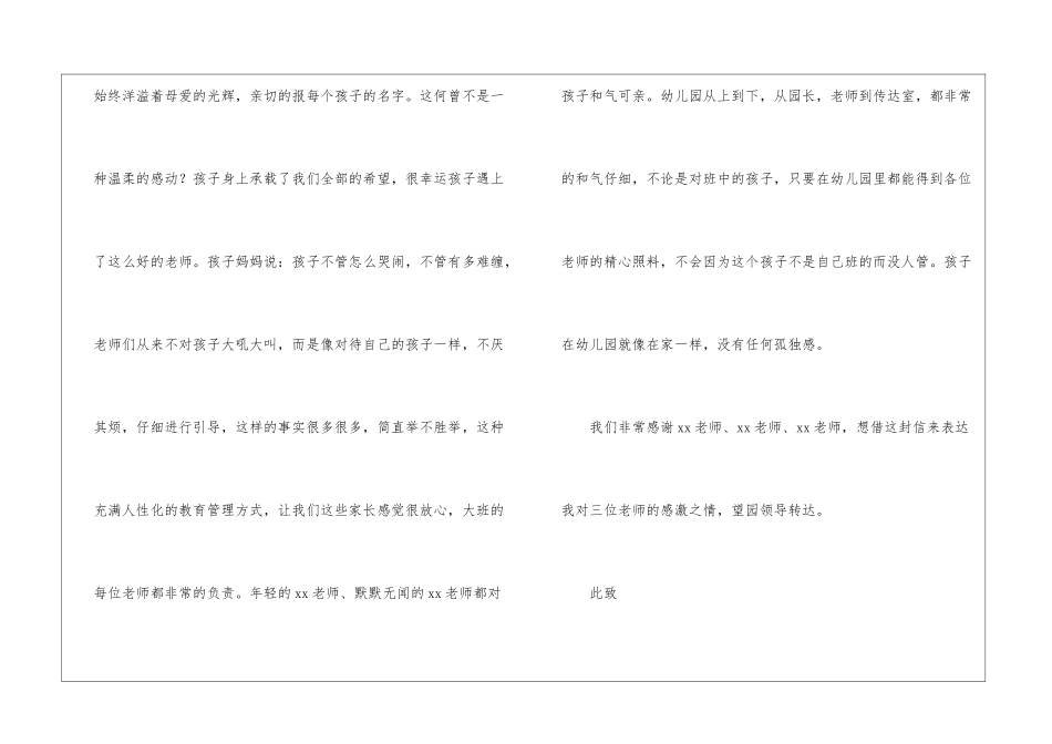 幼儿园家长感谢信模板九篇_第2页