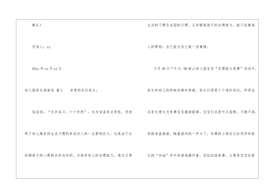 幼儿园家长感谢信模板九篇_第3页