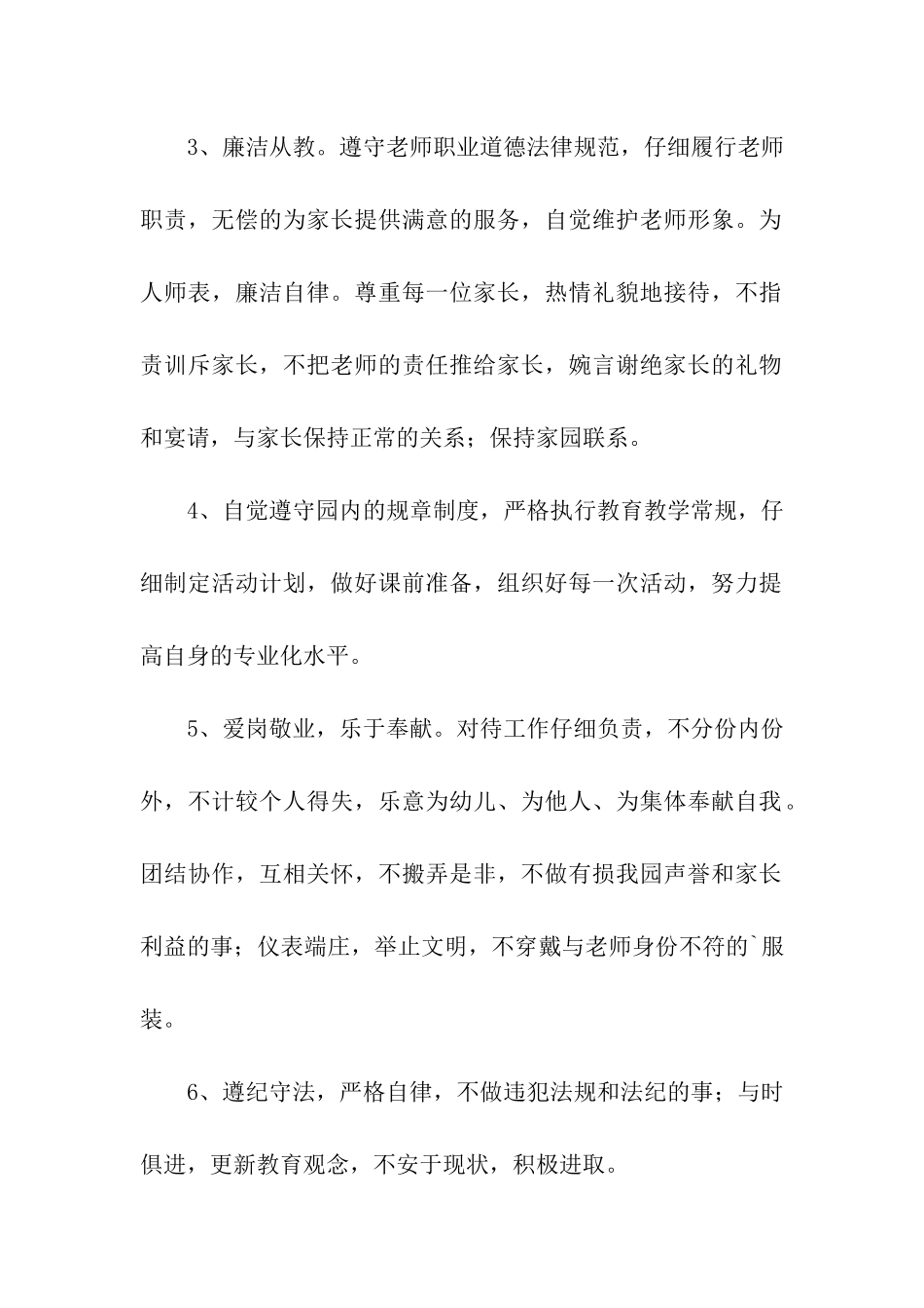 幼儿园家长承诺书三篇_第2页